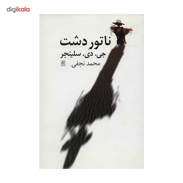 كتاب ناتور دشت اثر جي. دي. سلينجر