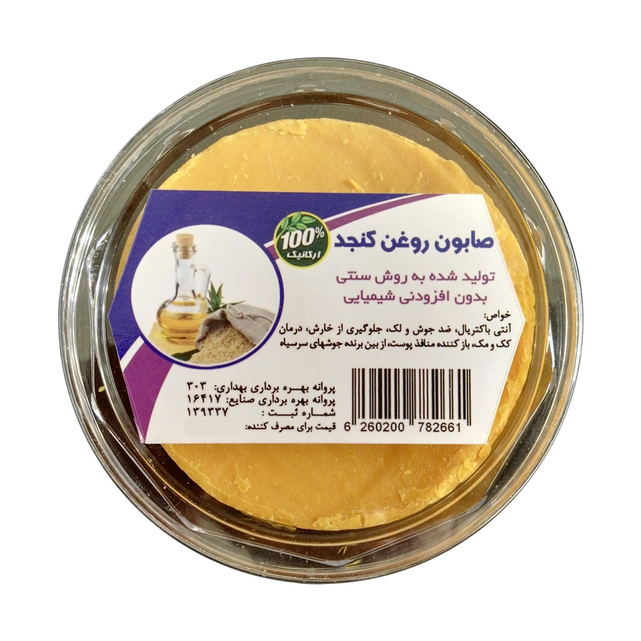 صابون کنجد اصالت مدل گرد مقدار 150 گرم