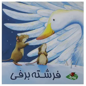 کتاب فرشته برفی اثر  کریستین لیسن