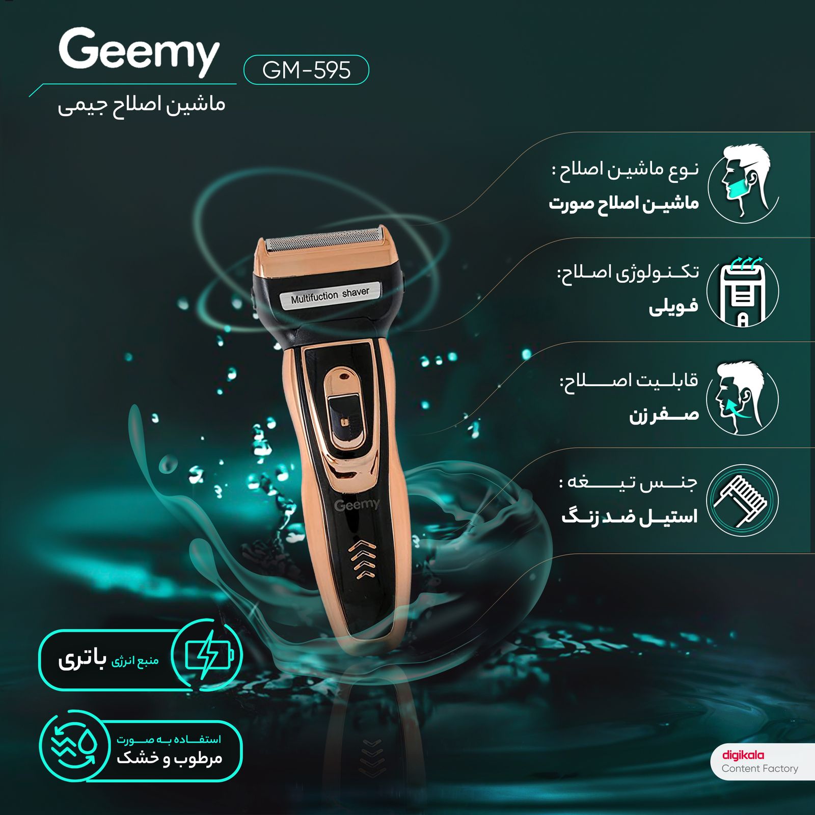 ماشین اصلاح موی صورت جیمی مدل GM-595 -  - 4
