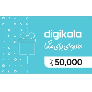 کارت هدیه دیجی کالا به ارزش 50.000 تومان طرح مهربانی