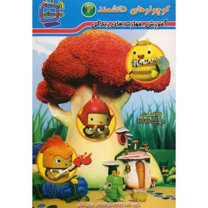 انیمیشن کوچولوهای دانشمند 1 تاتی