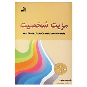 کتاب مزیت شخصیت اثر فلورنس لیتور