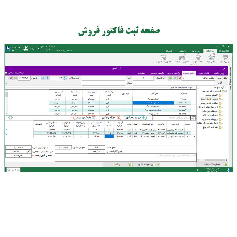 نرم افزار حسابداری نسخه پایه نشر حسابان