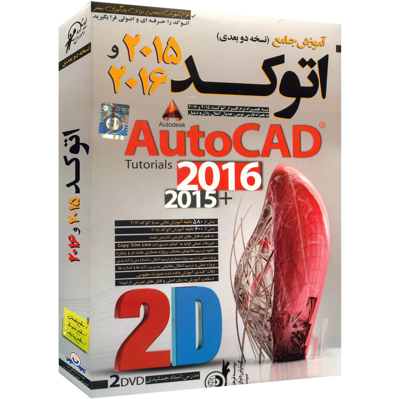 آموزش تصویری AutoCAD 2015 and 2016 نشر دنیای نرم افزار سینا