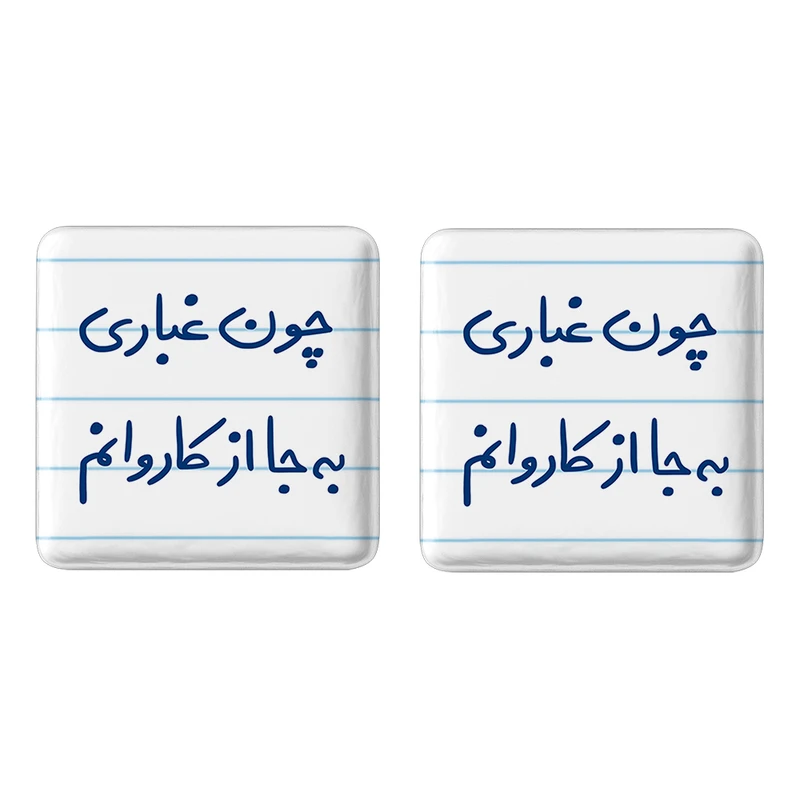مگنت خندالو مدل چون غباری به جا از کاروانم کد 5737 مجموعه 2 عددی