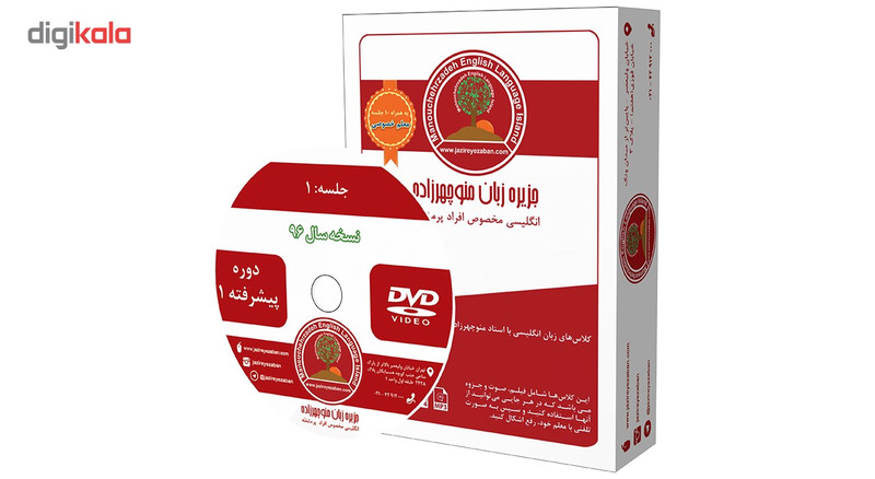 بسته یادگیری زبان انگلیسی Advanced 1