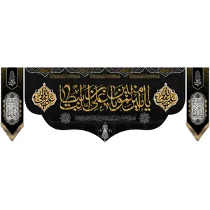 پرچم مدل شهادت امیرالمومنین علی (ع) کد al28872345bo بسته 3 عددی