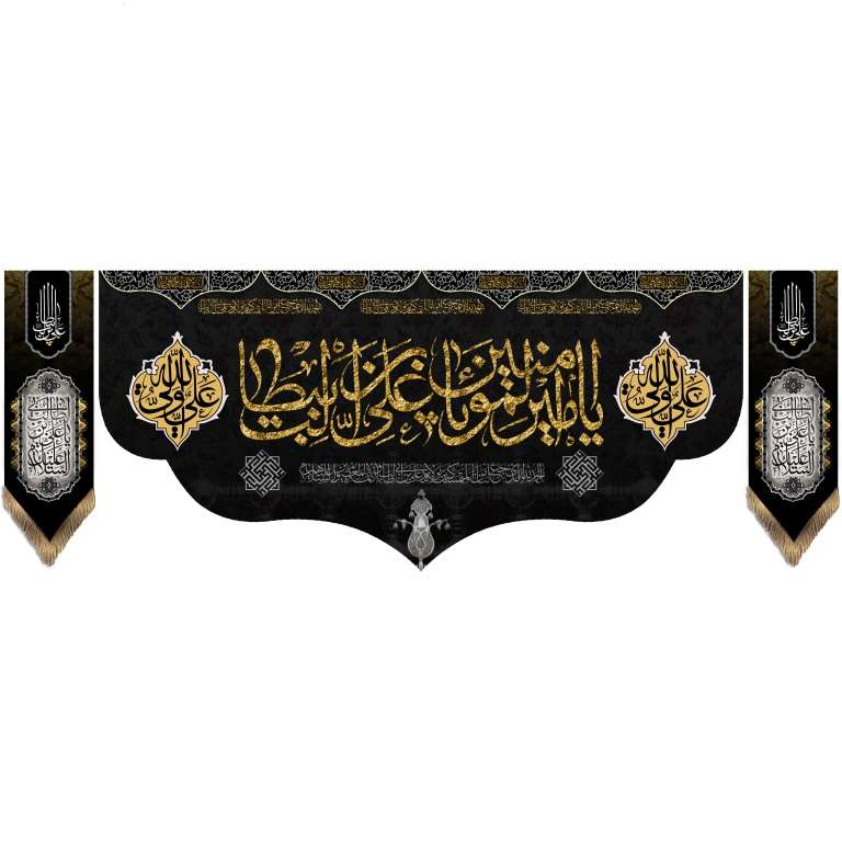پرچم مدل شهادت امیرالمومنین علی (ع) کد al28872345bo بسته 3 عددی
