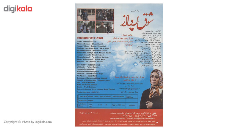 مجموعه تلویزیونی شوق پرواز اثر یدالله صمدی مجموعه تلویزیونی شوق پرواز اثر یدالله صمدی