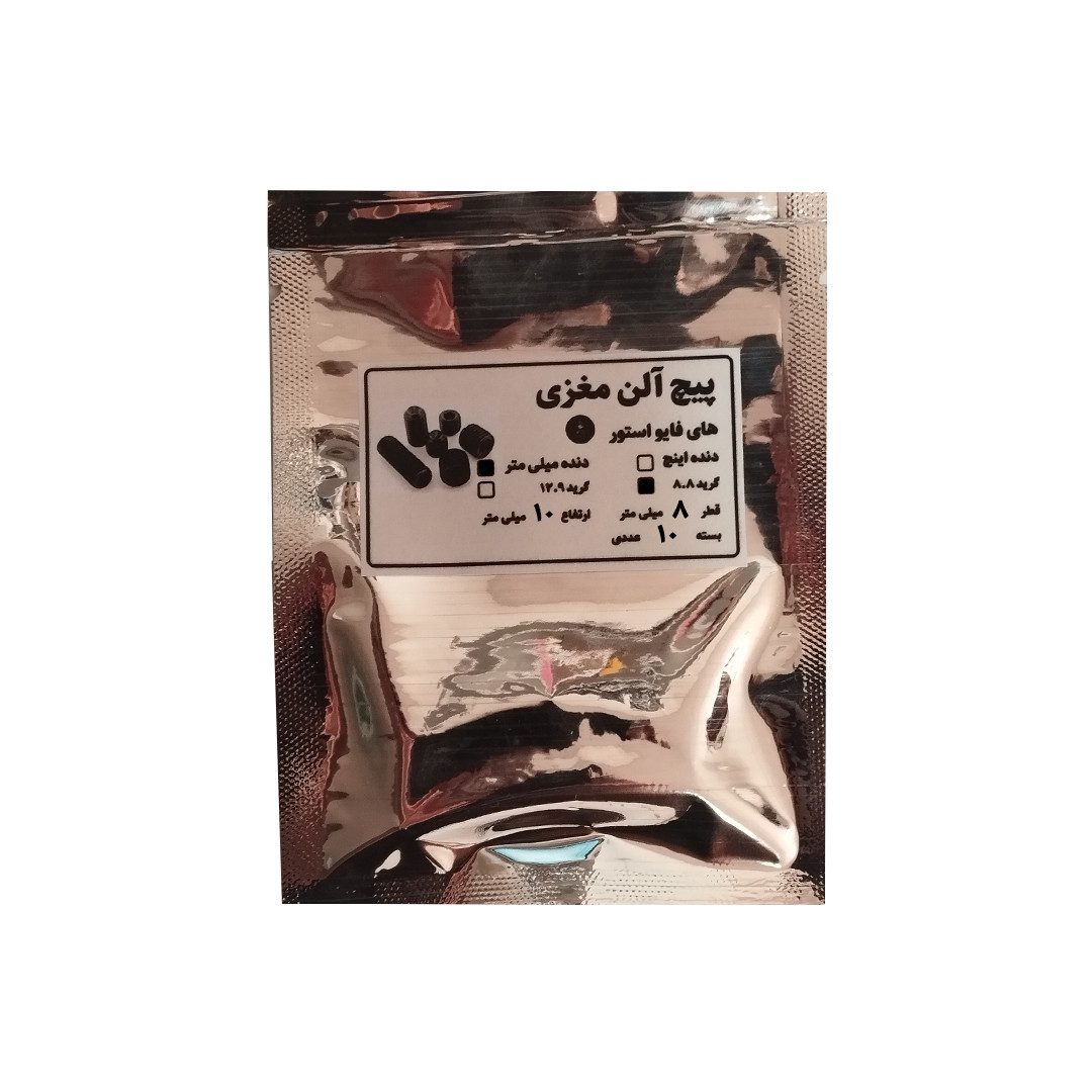 پیچ آلن مدل HI5 8Mx10MM بسته 10 عددی پیچ آلن مدل HI5 8Mx10MM بسته 10 عددی