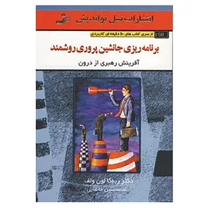 کتاب کتاب های 50 دقیقه ای کاربردی اثر ربکالون ولف