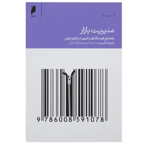 کتاب مدیریت بازار اثر پاتریک فرسیت