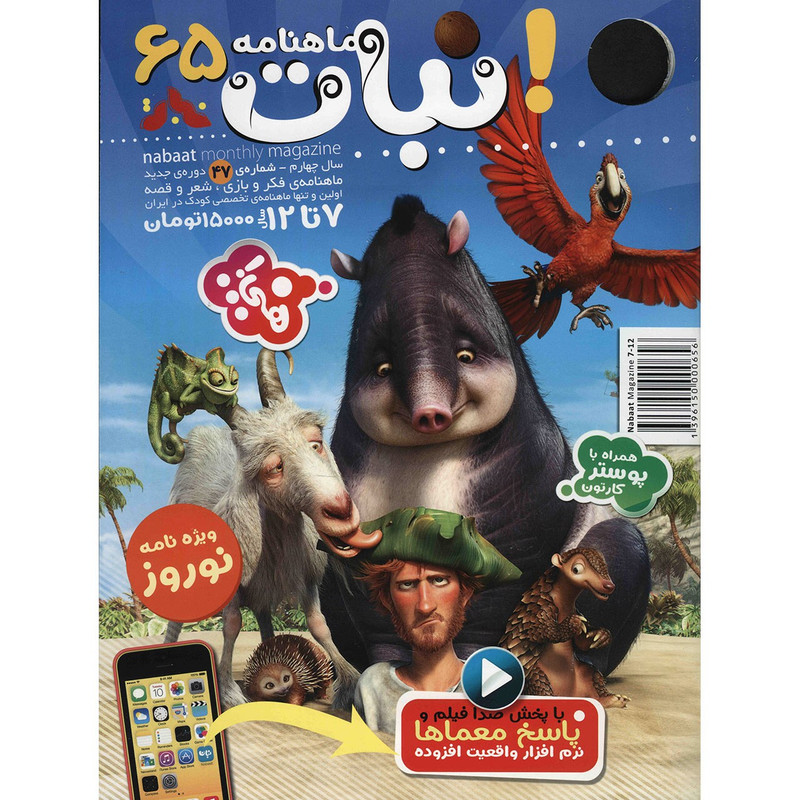 مجله نبات - شماره 65