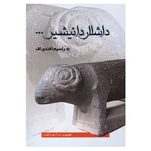 کتاب داشلار دانیشیر اثر راسیم افندی اف