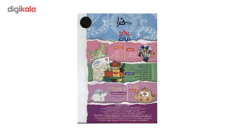 مجله نبات - شماره 65