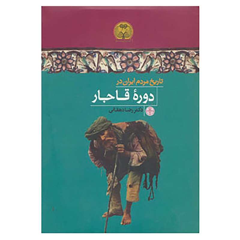 کتاب ایران ویج اثر رضا دهقانی