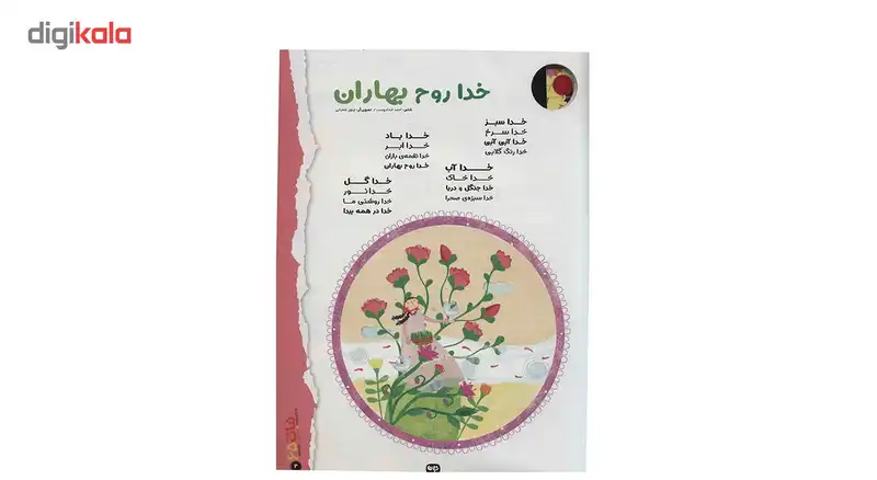 مجله نبات - شماره 65