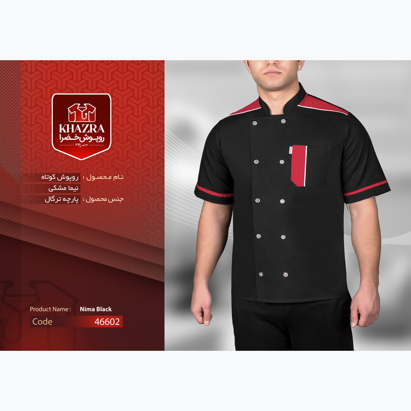 روپوش آشپزی خضرا مدل نیما کد 46602
