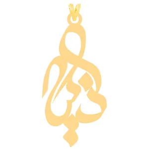 آویز گردنبند طلا 18 عیار زنانه کرابو طرح ذکیه مدل Kr30865