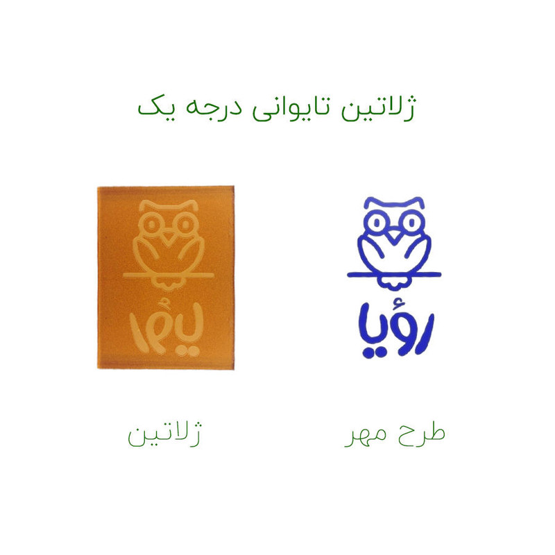 مهر حس آمیزی طرح جغد مدل رؤیا مهر حس آمیزی طرح جغد مدل رؤیا