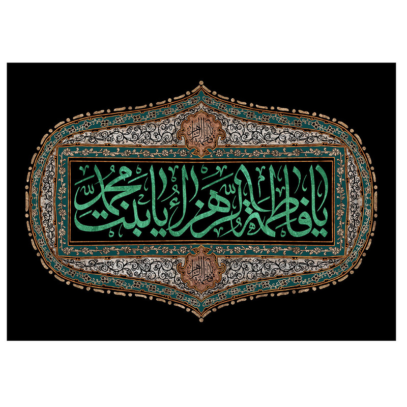 پرچم طرح نوشته مدل یا فاطمه زهرا یا بنت محمد کد 231H