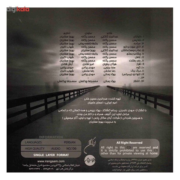 آلبوم موسیقی چهارده - علی لهراسبی آلبوم موسیقی چهارده - علی لهراسبی