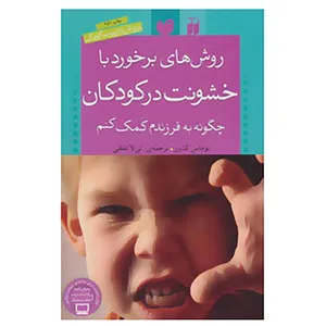 کتاب پرورش و تربیت کودک اثر توماس کایزر