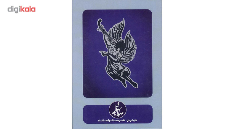 فیلم تئاتر صوراسرافیل اثر عامل مسافر آستانه