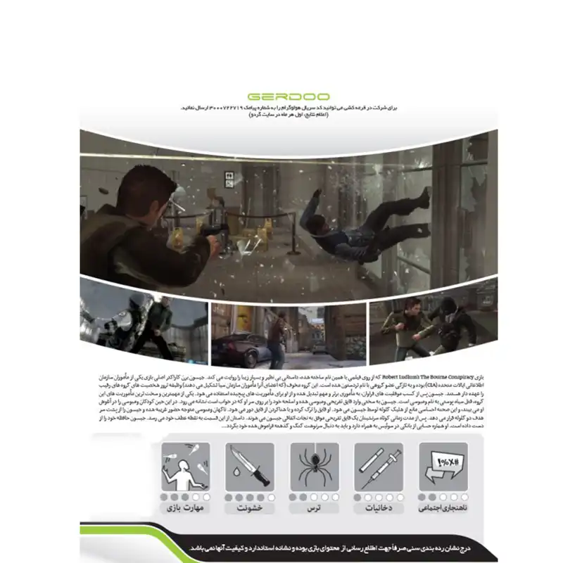بازی The Bourne Conspiracy مخصوص XBox360