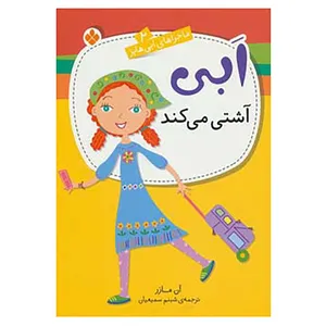 کتاب ماجراهای ابی هایز 2 اثر آن مازر