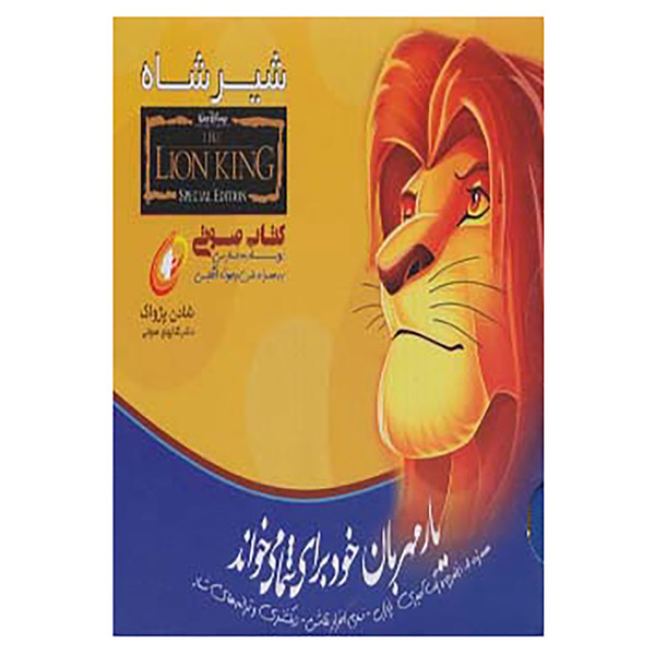 کتاب کتاب سخنگو شیر شاه،همراه با دفترچه رنگ آمیزی