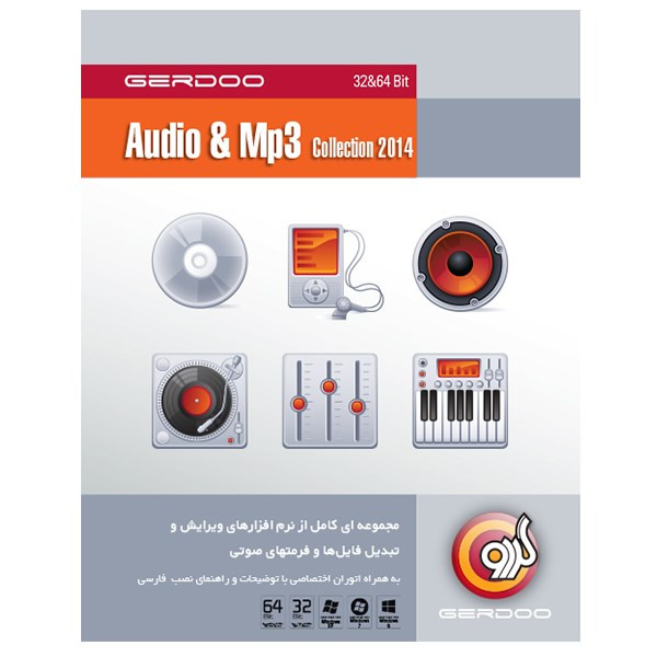 مجموعه نرم‌افزار گردو Audio & MP3 Collection 2014