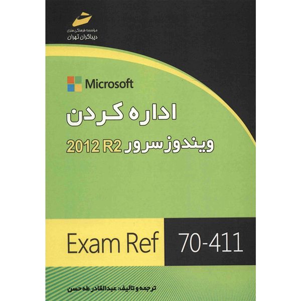 کتاب اداره کردن ویندوز سرور 2012R2 اثر عبدالقادر طه حسن کتاب اداره کردن ویندوز سرور 2012R2 اثر عبدالقادر طه حسن