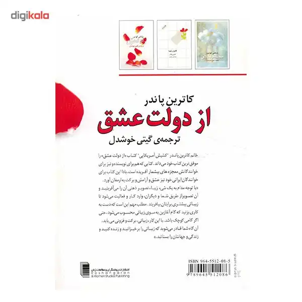 کتاب از دولت عشق اثر کاترین پاندر