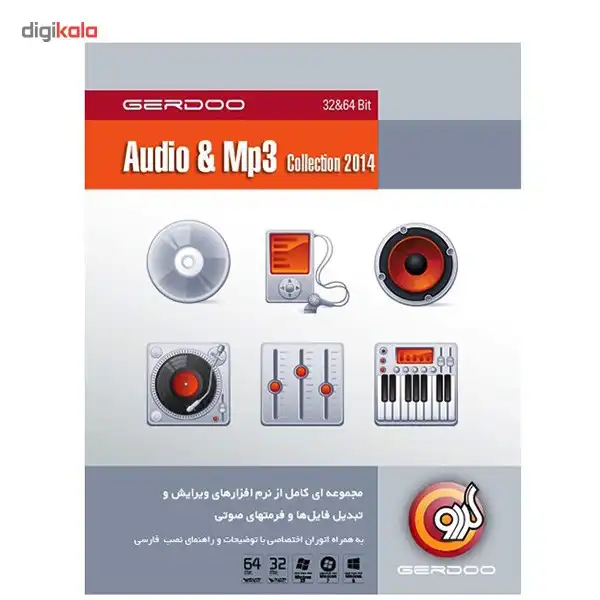 مجموعه نرم‌افزار گردو Audio & MP3 Collection 2014