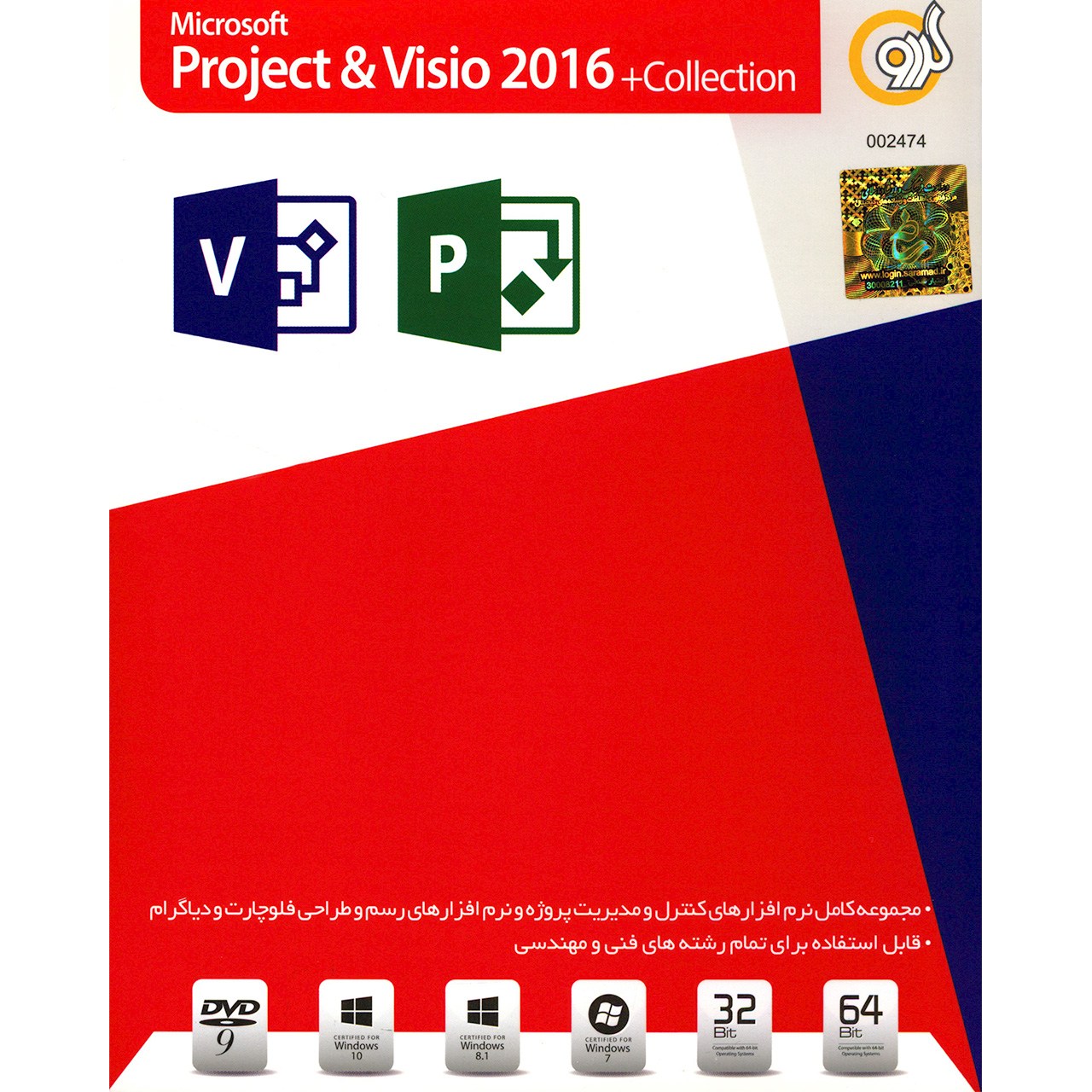 نرم افزار گردو Microsoft Project And Visio Plus Collection