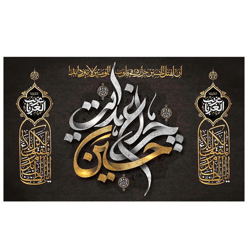 پرچم طرح نوشته مدل امام حسین ع کد 2113