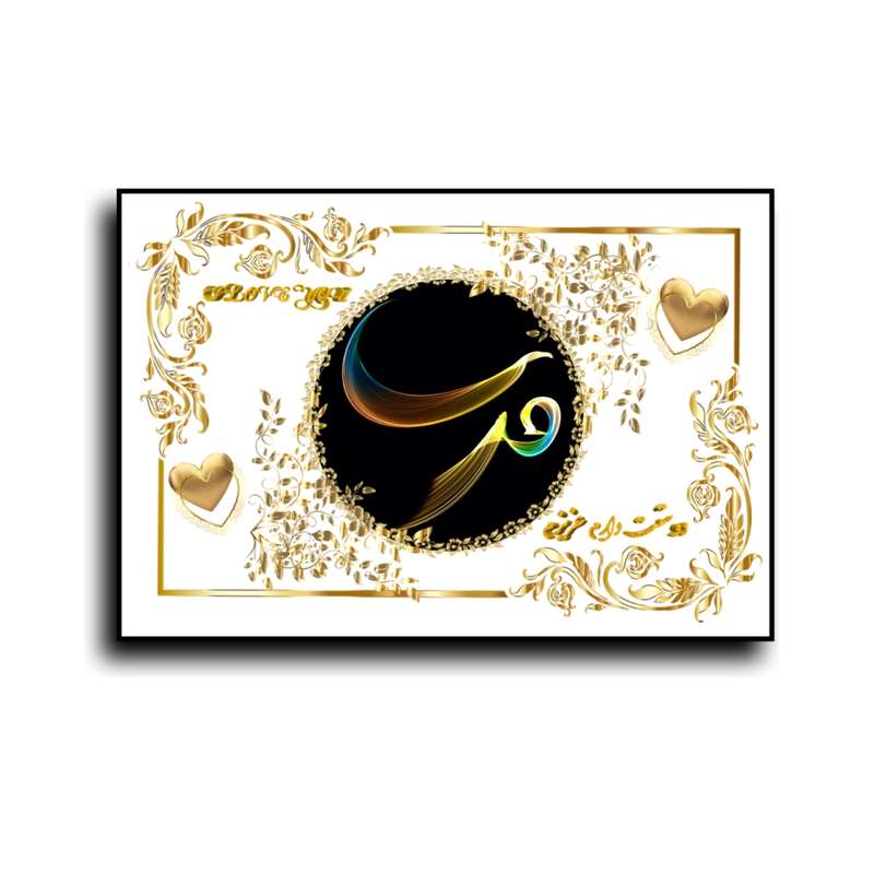 تابلو خطاطی طرح اسم مرسا کد N467