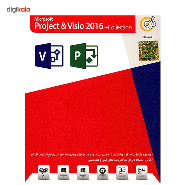 نرم افزار گردو Microsoft Project And Visio Plus Collection