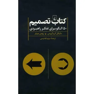 The Decision Book: Fifty Models For Strategic Thinking
