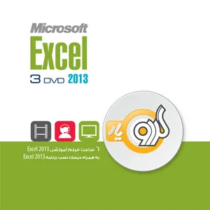 فیلم آموزش گردو یار Microsoft Excel 2013