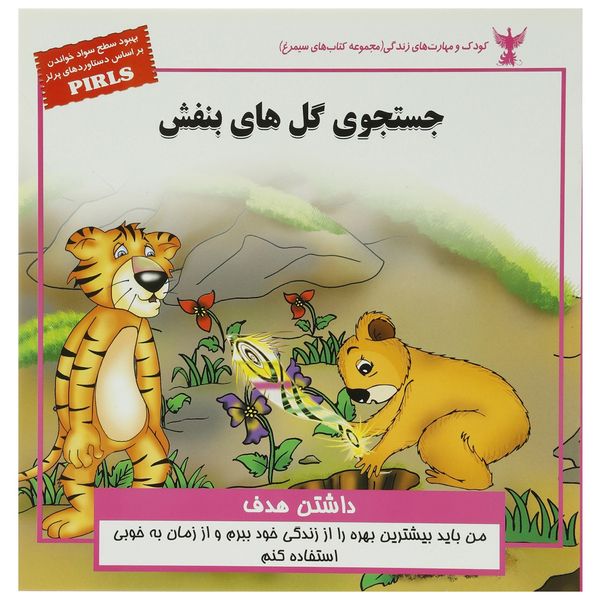 کتاب جستجوی گل های بنفش اثر بهروز واثقی کتاب جستجوی گل های بنفش اثر بهروز واثقی
