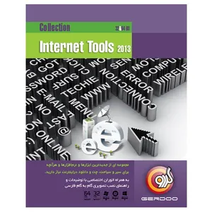 مجموعه نرم‌ افزاری اینترنت
