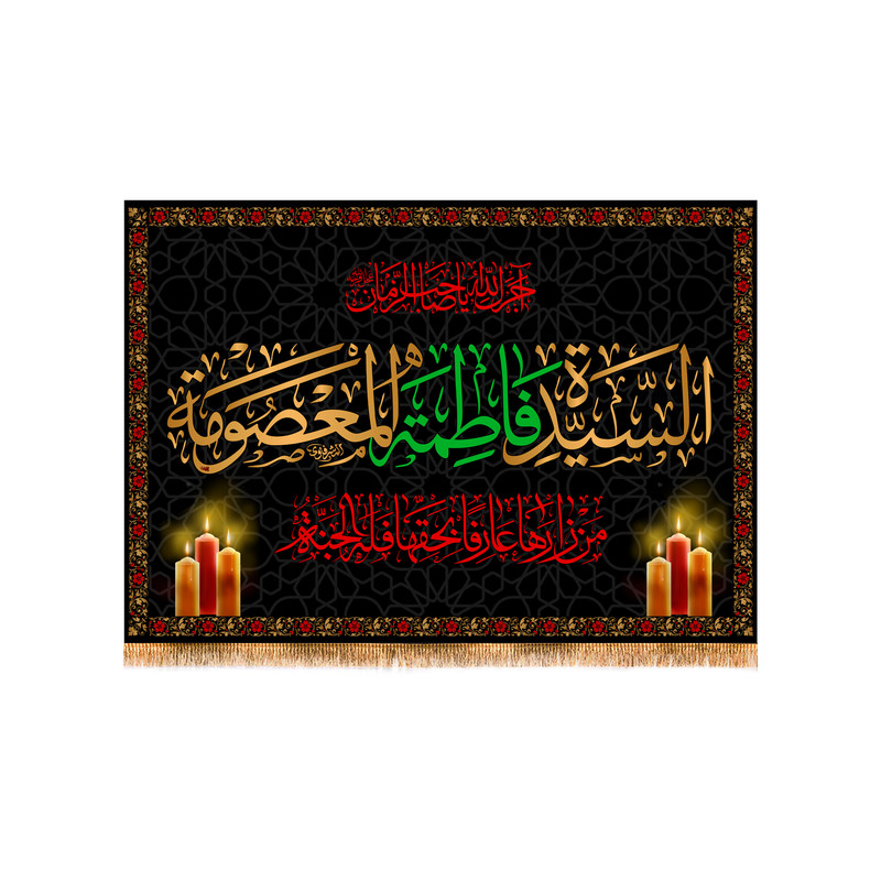 پرچم مدل وفات حضرت معصومه کد 8445M