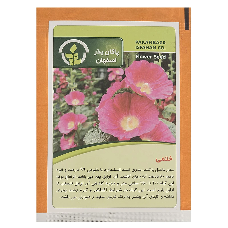 بذر گل ختمی پاکان بذر