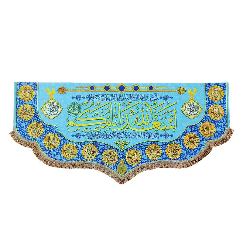 پرچم مدل مذهبی طرح اسعد الله ایامکم و اسامی چهارده معصوم