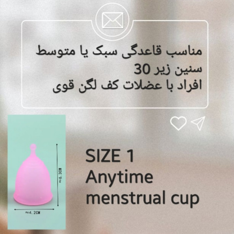 کاپ قاعدگی انی تایم مدل زنگوله ای سایز 1