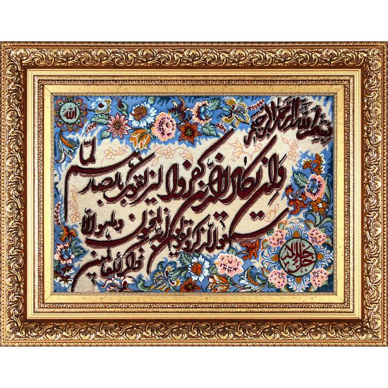 تابلو فرش دستباف فرش میرنظامی مدل وان یکاد و جل جلاله کد B849