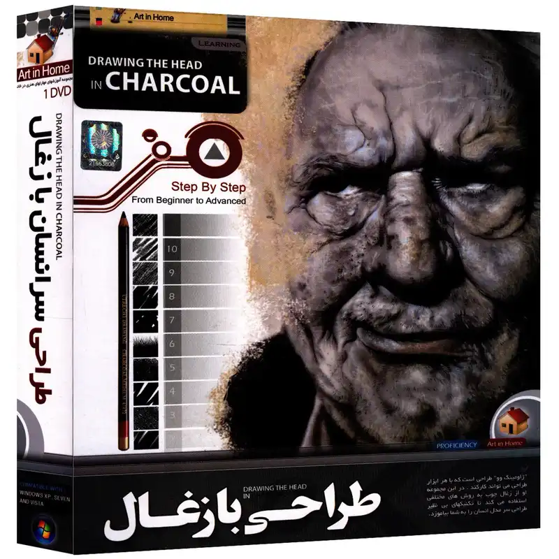 نرم افزار آموزش طراحی سر انسان با زغال نشر پانا